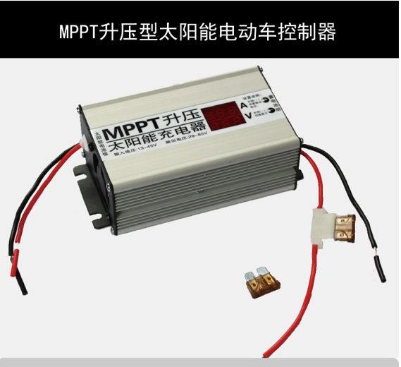 DHS-EV MPPT升压型太阳能控制器