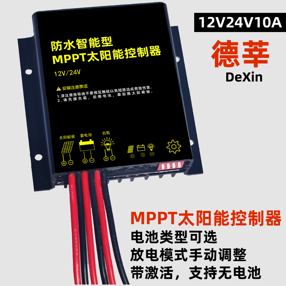 DHS-MPWP5S MPPT太阳能控制器