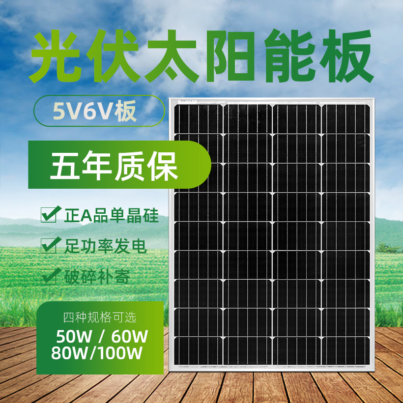 6V多晶硅太阳能组件