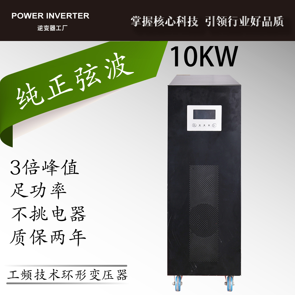 7000W-15000W工频纯正弦波逆变器