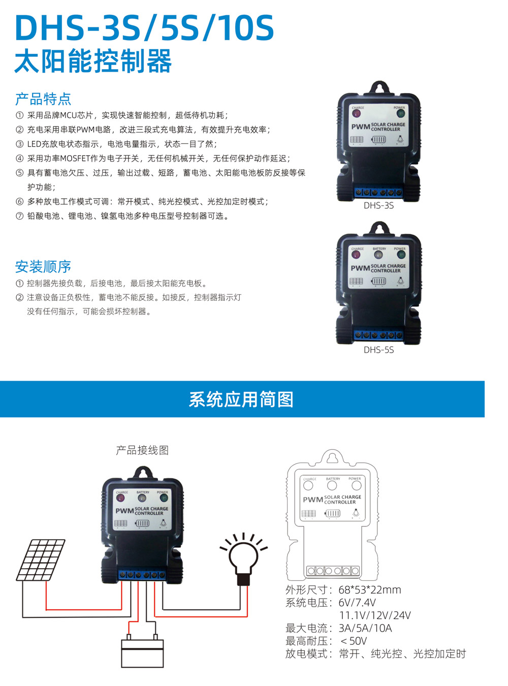 DHs-3S5S10S太阳能控制器(图1)