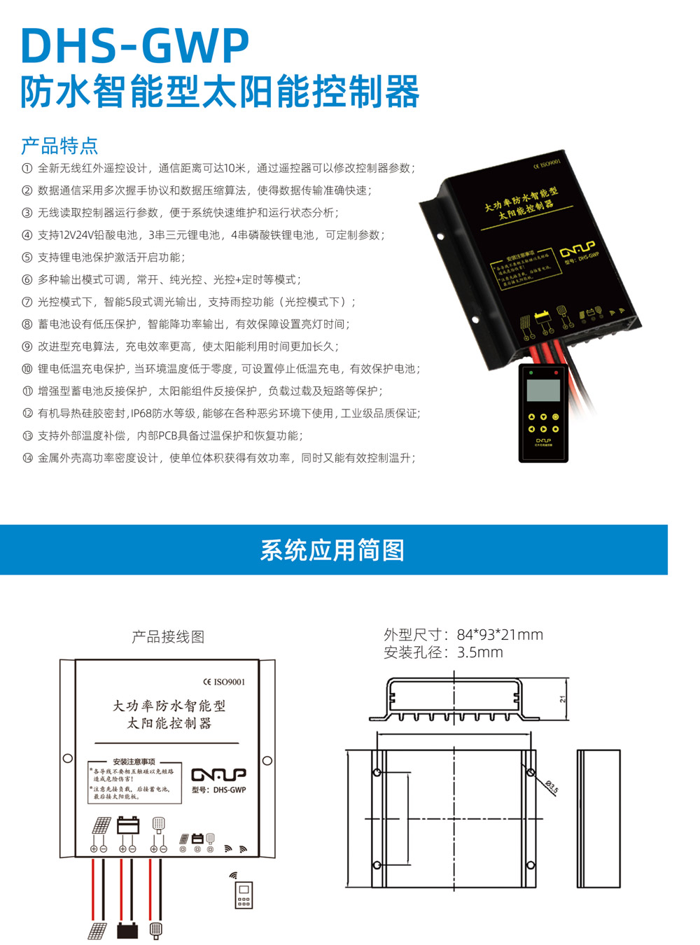 DHS-GWP防水智能型太阳能控制器(图1)