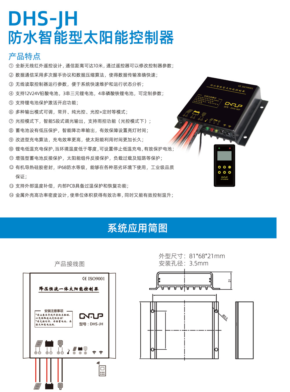 DHS-JH防水智能型太阳能控制器(图1)