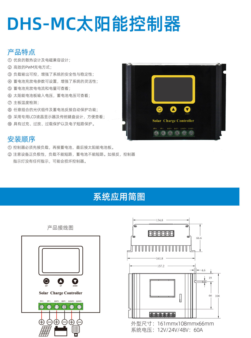 DHS-MC太阳能控制器(图1)