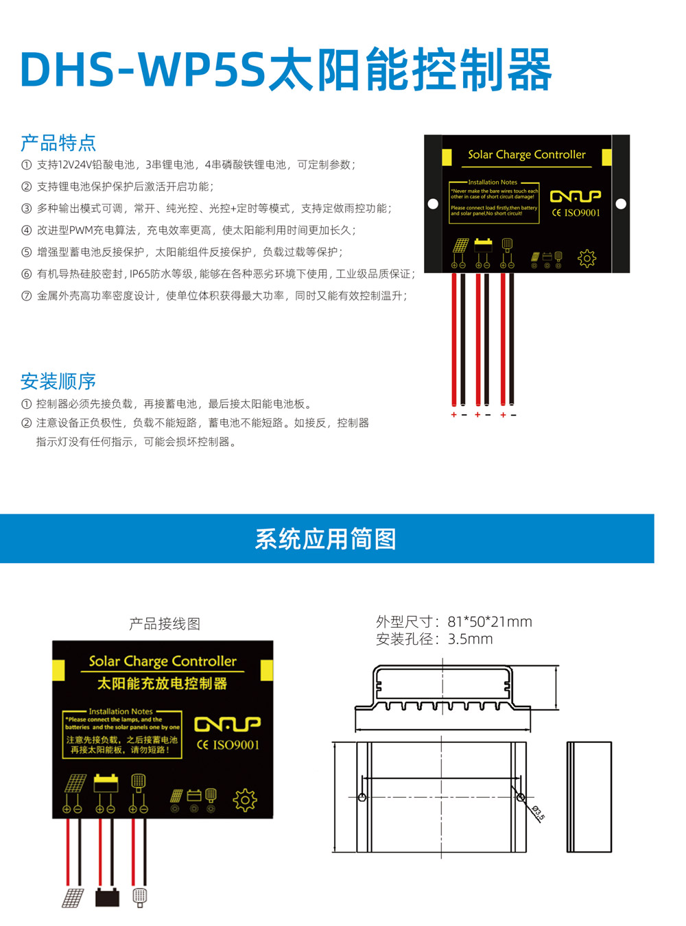 DHS-WP5S太阳能控制器(图1)
