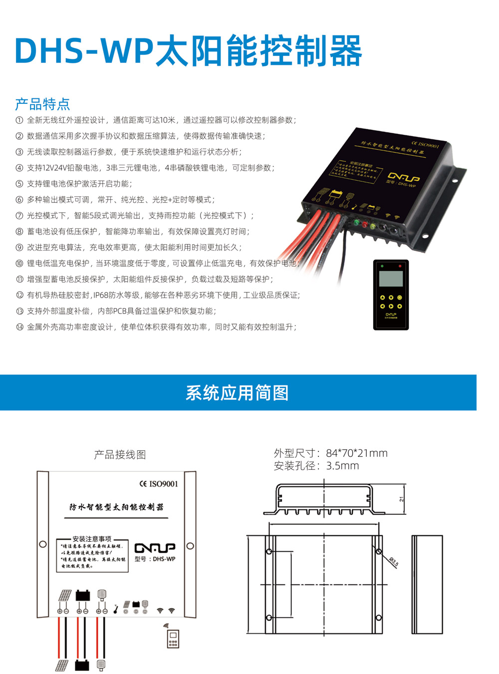 DHS-WP太阳能控制器(图1)