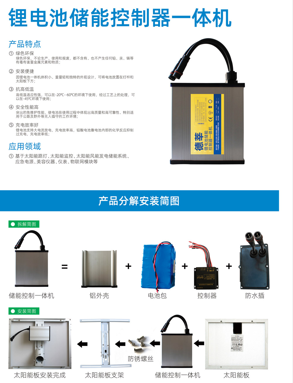 锂电池储能控制器一体机(图1)