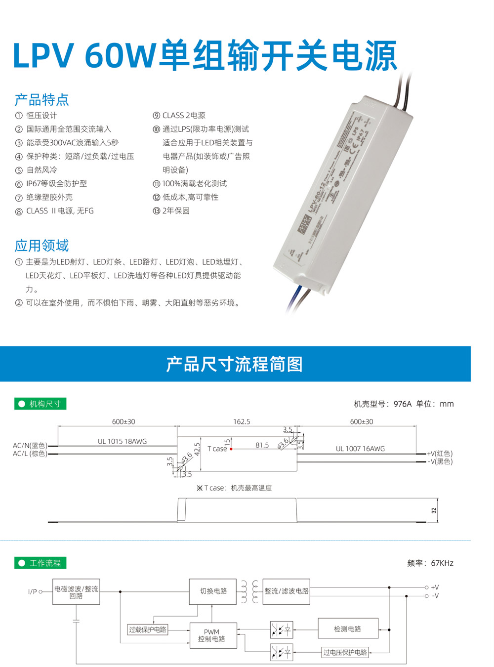 LPV 60W单组输开关电源(图1)