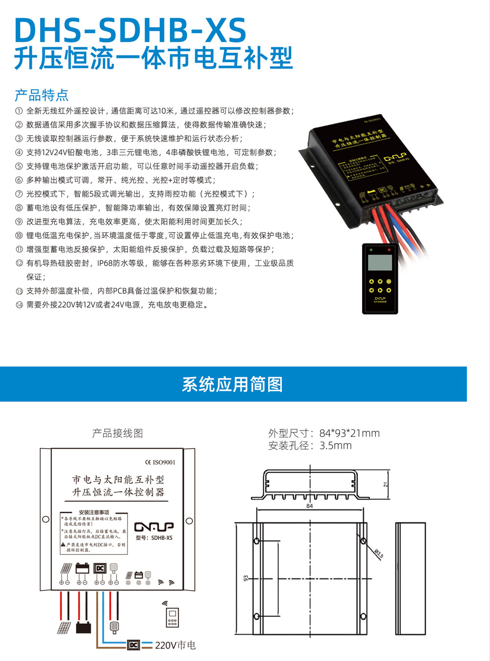 DHS-SDHB-XS升压恒流一体市电互补型(图1)