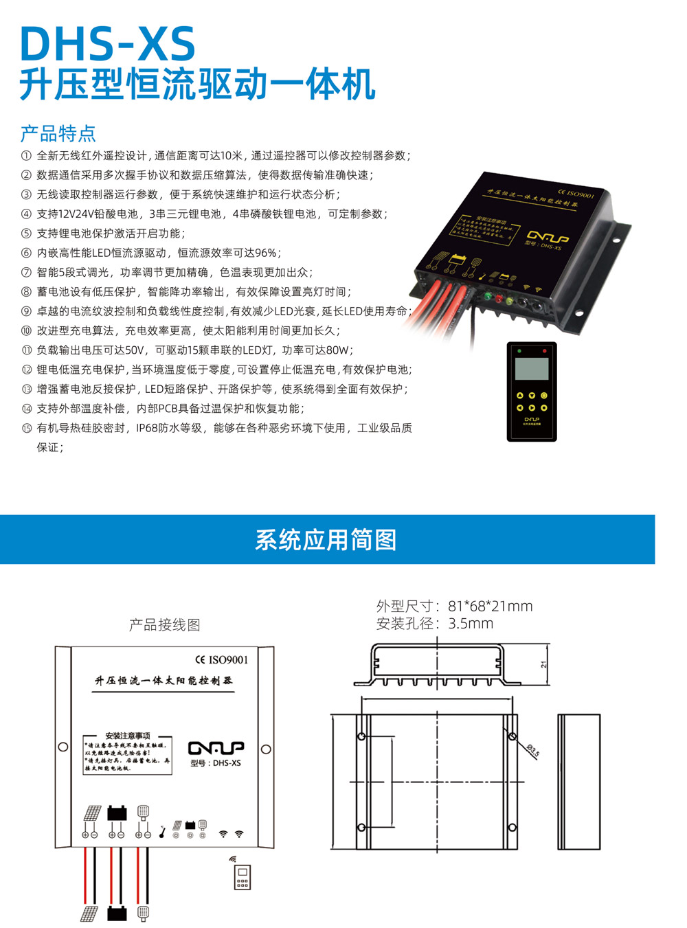 DHS-XS升压型恒流驱动一体机(图1)