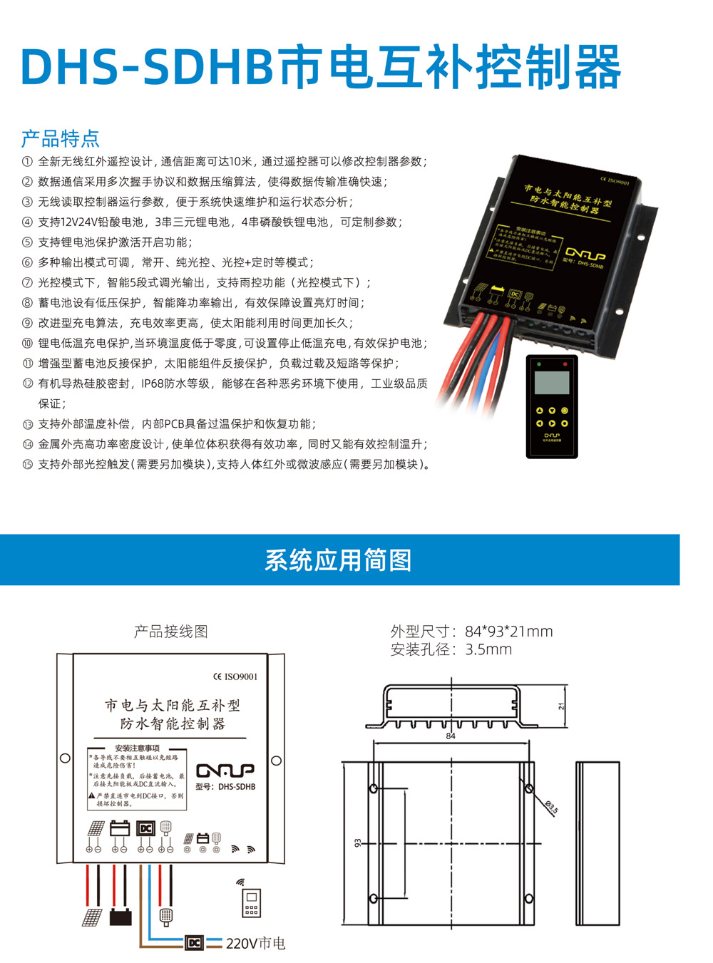 DHS-SDHB市电互补控制器(图1)