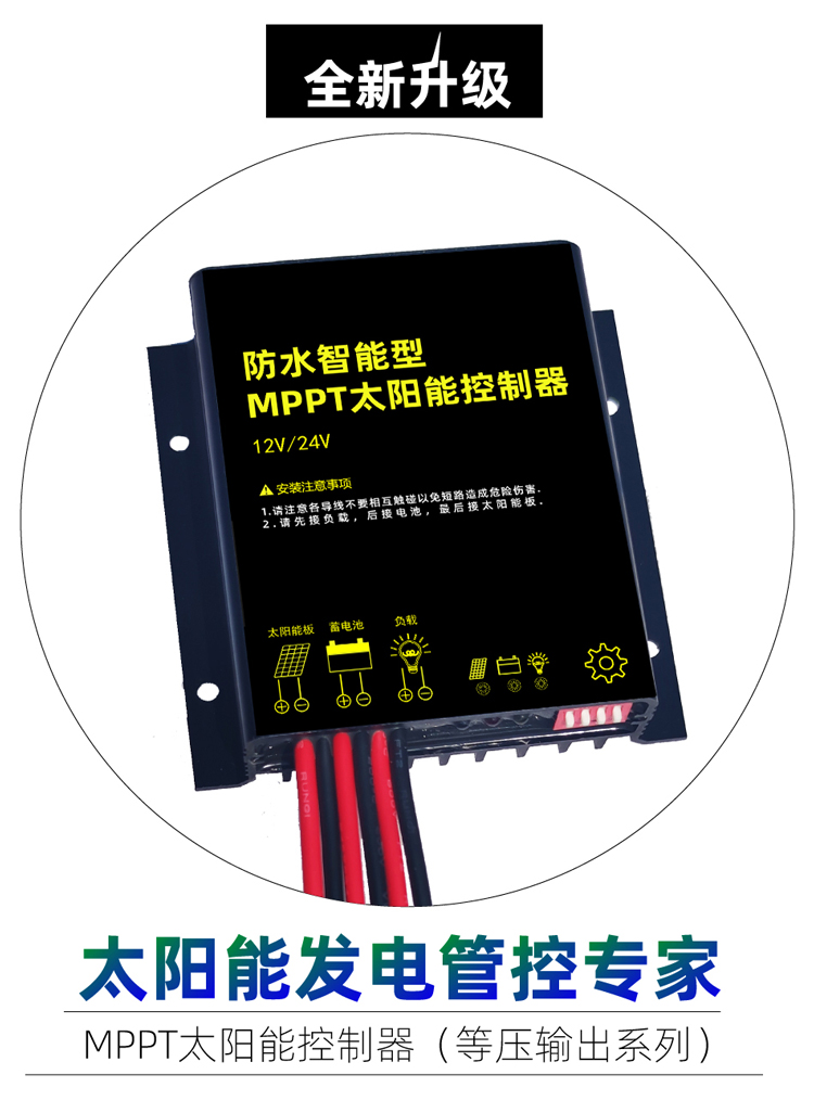 DHS-MPWP5S MPPT太阳能控制器(图1)
