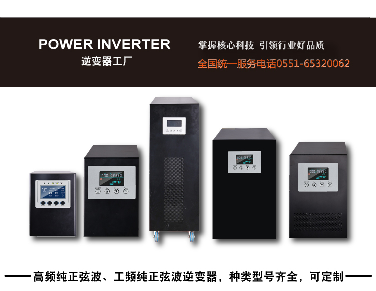 7000W-15000W工频纯正弦波逆变器(图1)