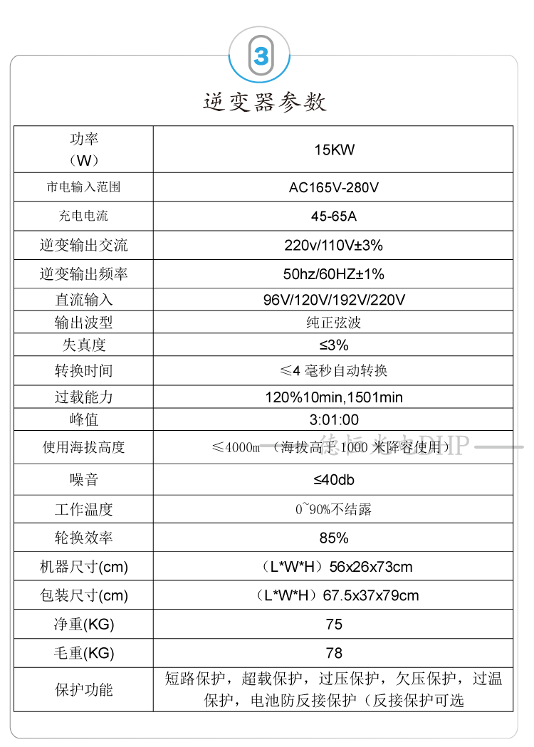 7000W-15000W工频纯正弦波逆变器(图8)