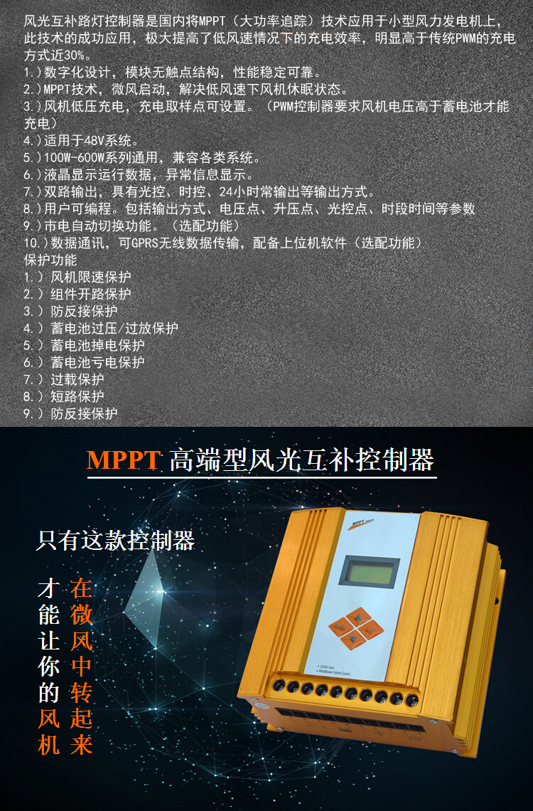 DHS-SGGPI MPPT风光互补控制器(图1)